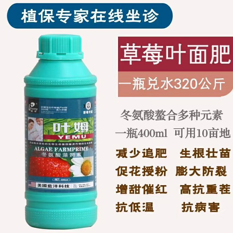 叶姆氨基酸叶面肥通用高钙促生长微量元素座果膨大增甜着色