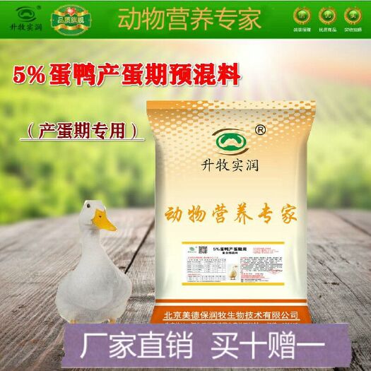 北京鸡鸭饲料 产蛋期5%蛋鸭复合预混料金定绍兴种鸭土鸭番鸭麻鸭高邮鸭饲