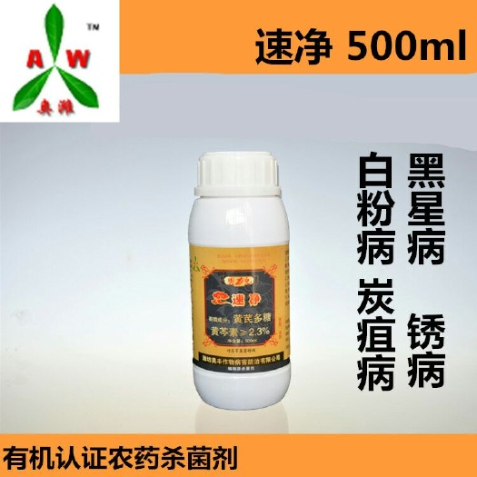 潍坊青枯立克 速净 草莓葡萄炭疽病辣椒炭疽病专用药