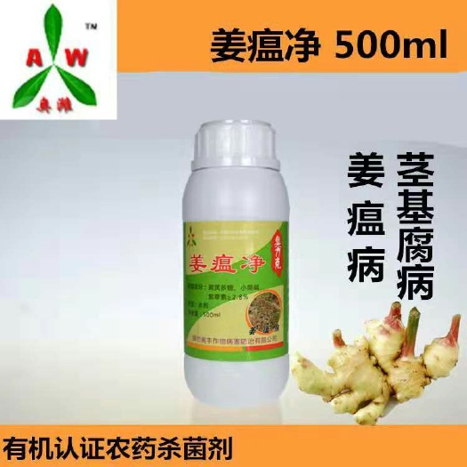 潍坊 姜瘟净 生姜烂脖子病姜瘟病专用