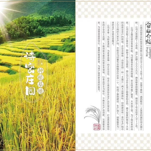 盈江县 生态大米。