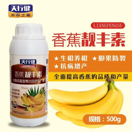 郑州 天行健丰收之星香蕉叶面肥靓丰素粉蕉微量元素抗病生根壮苗剂包邮