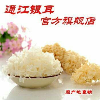 通江县通江正宗椴木特级银耳雪耳无硫熏 剂自然晒干