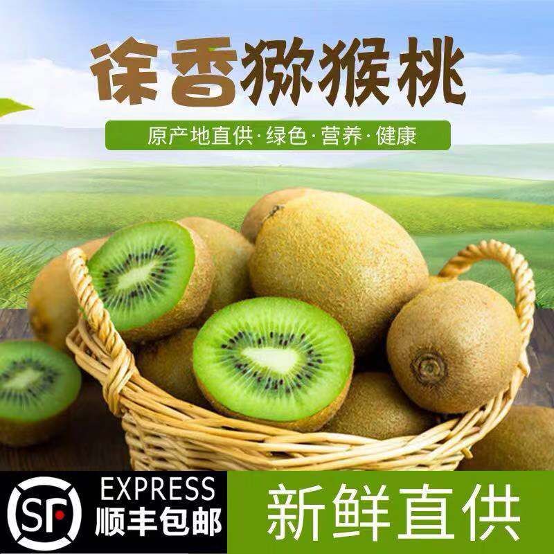 90~100克徐香猕猴桃