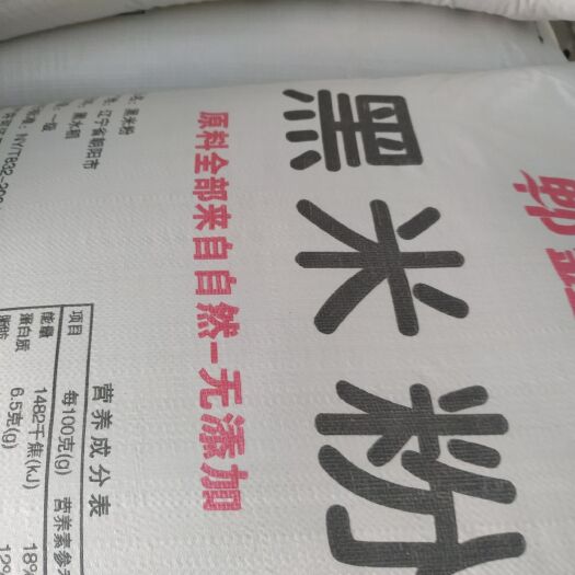 中牟县粘米粉 黑米粉，东北优质黑米粉