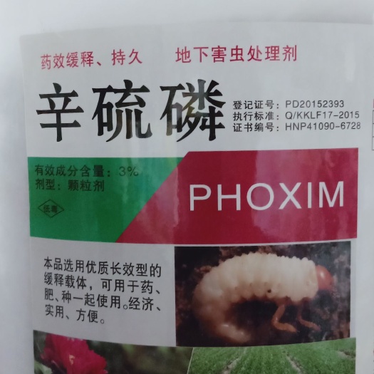 扶沟县杀地下害虫，辛硫磷，一桶10公斤，
