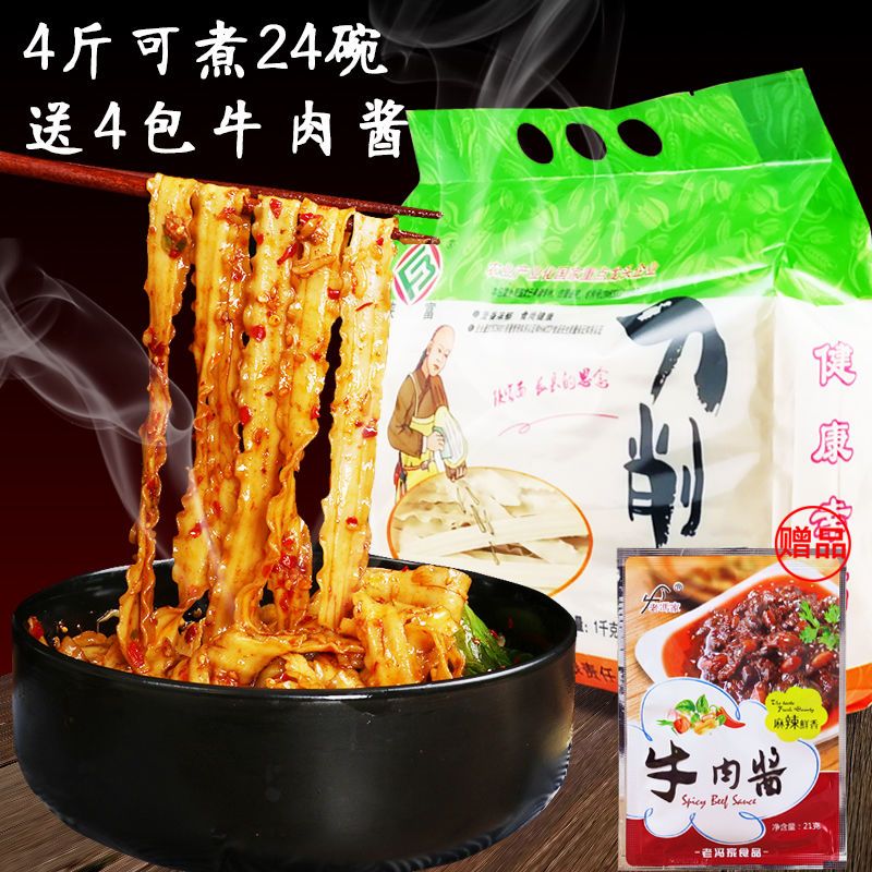  送牛肉酱)陕富刀削面1kg陕西山西面条挂面炒面油泼面宽面条炸