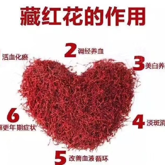 拉萨 藏红花