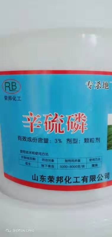 扶沟县辛硫磷 专杀地下害虫，详细介绍请看包装说明，谢谢！