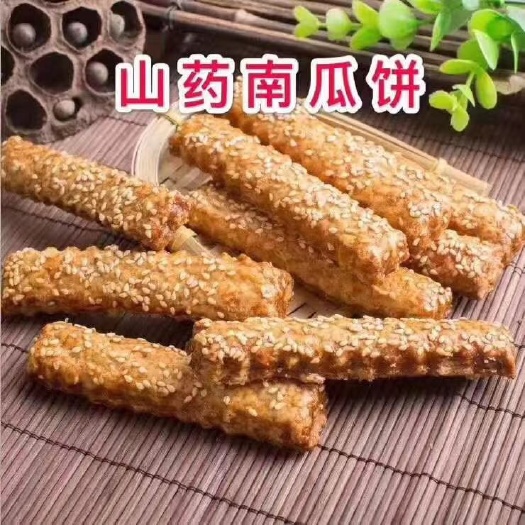 广州 山药南瓜饼