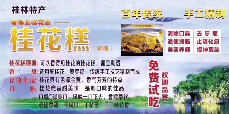 广州 桂花糕，桂林特产