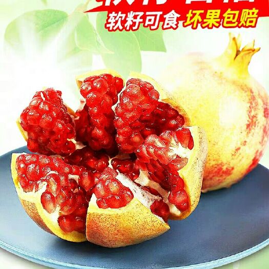 昆明突尼斯软籽石榴软籽突尼斯石榴大果5斤礼盒装鲜果现货包邮