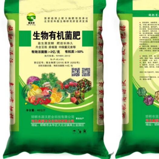 邯郸 生物有机菌肥