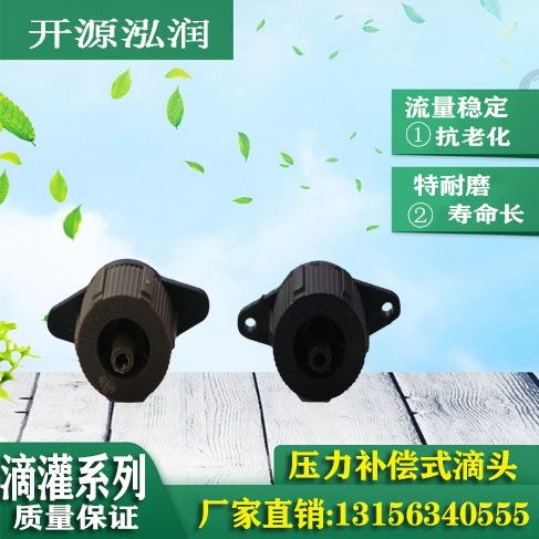 济南滴灌配件 压力补偿滴头可拆洗果园大棚果树盆栽滴灌滴箭PE管节水灌溉