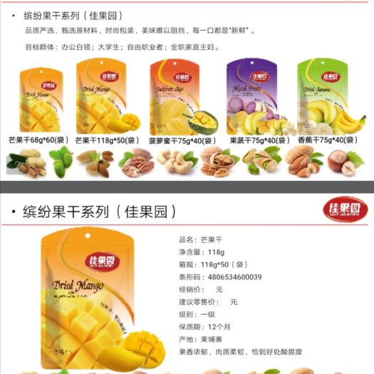 杭州香蕉片 佳果园坚果，果干
