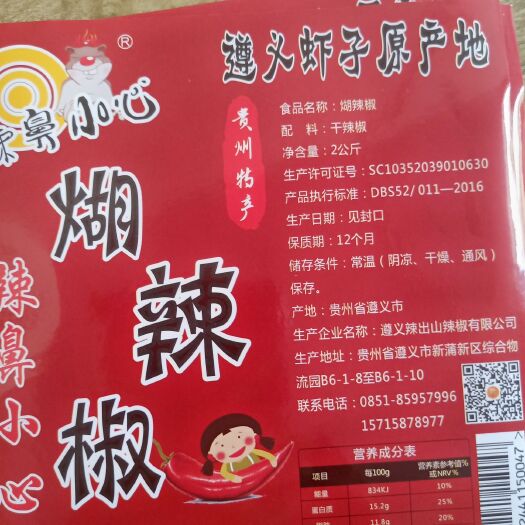 遵义辣椒面 红色之城，魅力虾子，