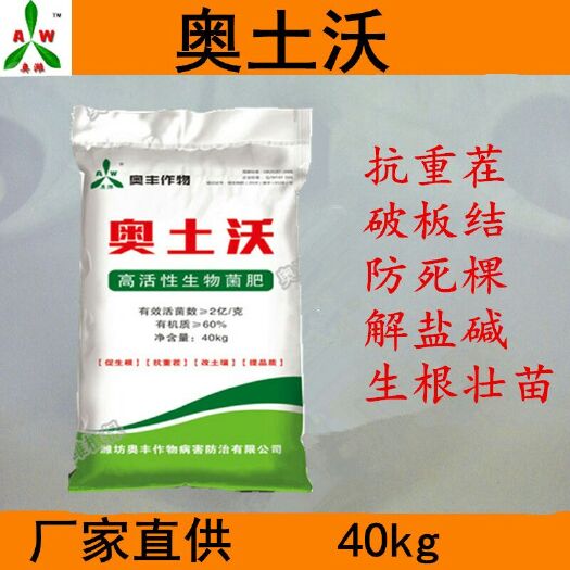潍坊土壤微生物菌剂  奥土沃 生根壮苗防死棵解盐碱抗重茬提高肥料利用率微生物菌肥