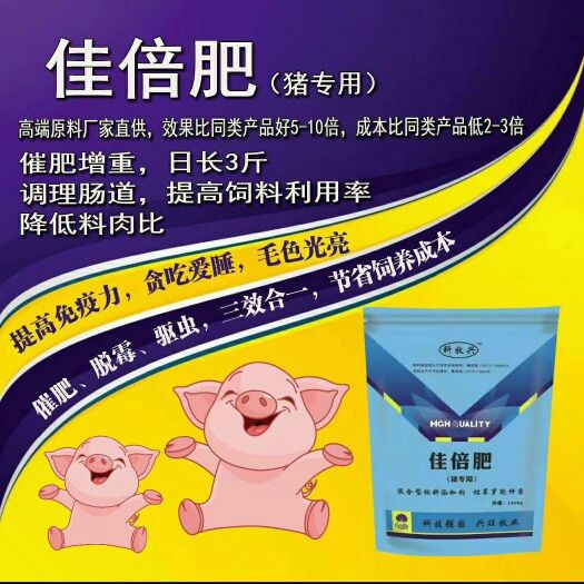 郑州 『佳倍肥』猪配合饲料解决僵猪问题吃的多拉得少提前一个月出栏