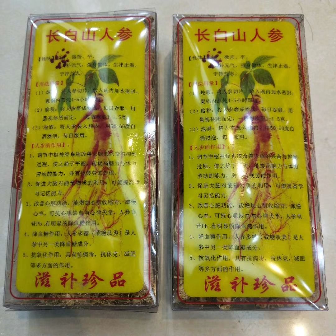 人参