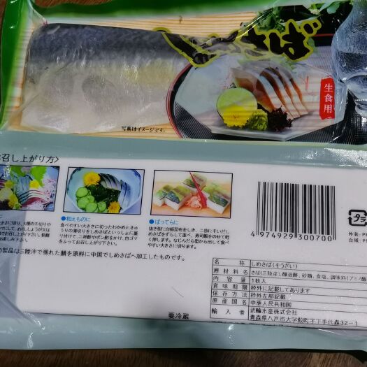 福清市北美青鱼 醋鲭鱼