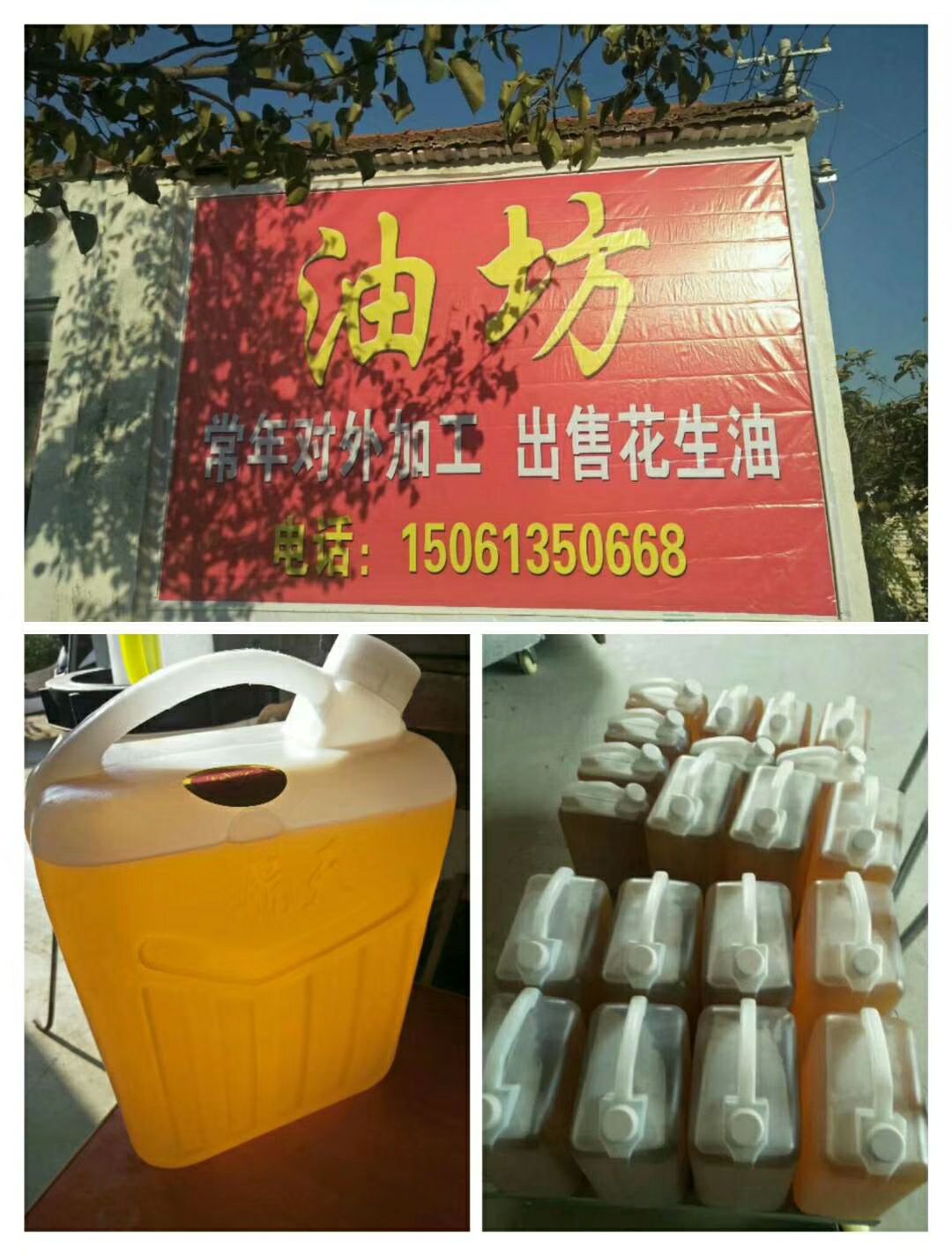 熟榨花生油