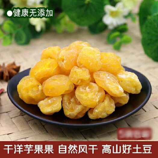 恩施市 湖北特产土特产 恩施特产 干土豆块  干洋芋果果