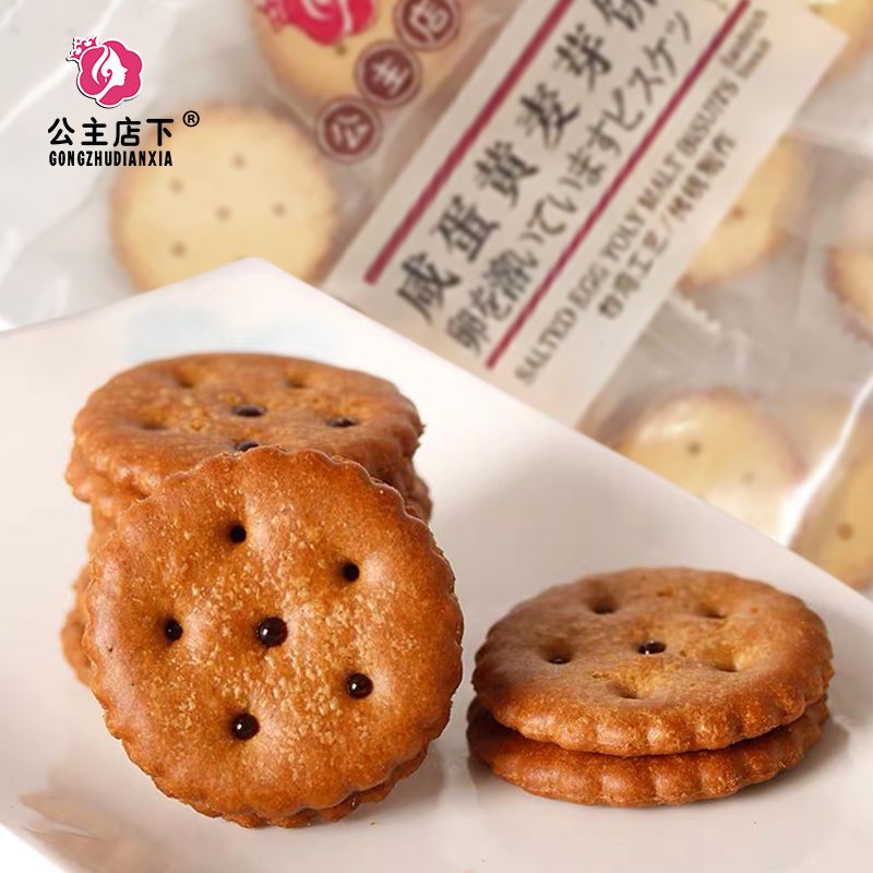 饼干类 公主店下网红黑糖麦芽饼袋装零食咸蛋黄麦芽饼干夹心饼干风味