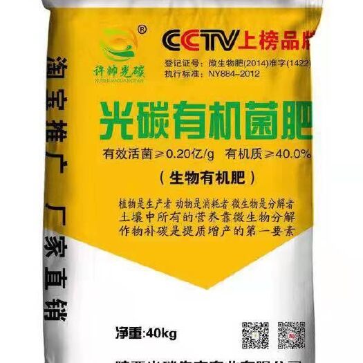 鲁山县有机肥料 有机菌肥