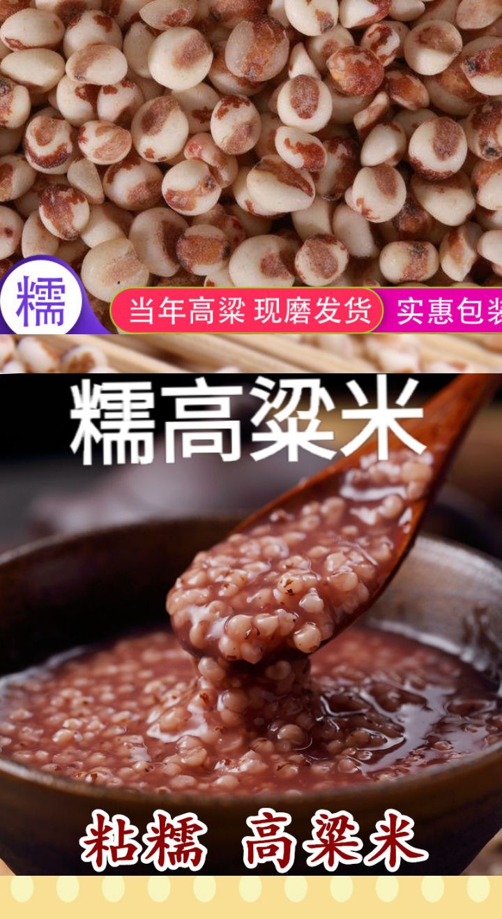 高粱米去壳白高粱红高粱鲜活好谷物5斤一袋包邮