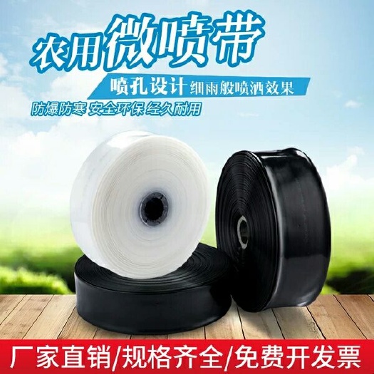 滴灌管  1寸200米农用滴灌带微喷带喷灌塑料透明软管水带浇地