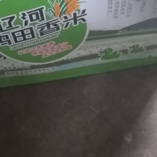 梨树县 鸭田稻香米
