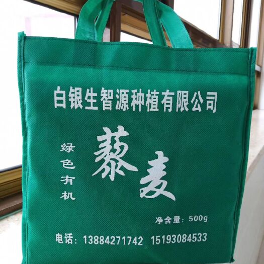白银 绿色藜麦