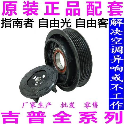西安气调仓库租赁 指南者自由光自由客汽车空调压缩机电磁离合器泵头