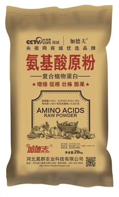 晋州市氨基酸肥料 氨基酸原粉