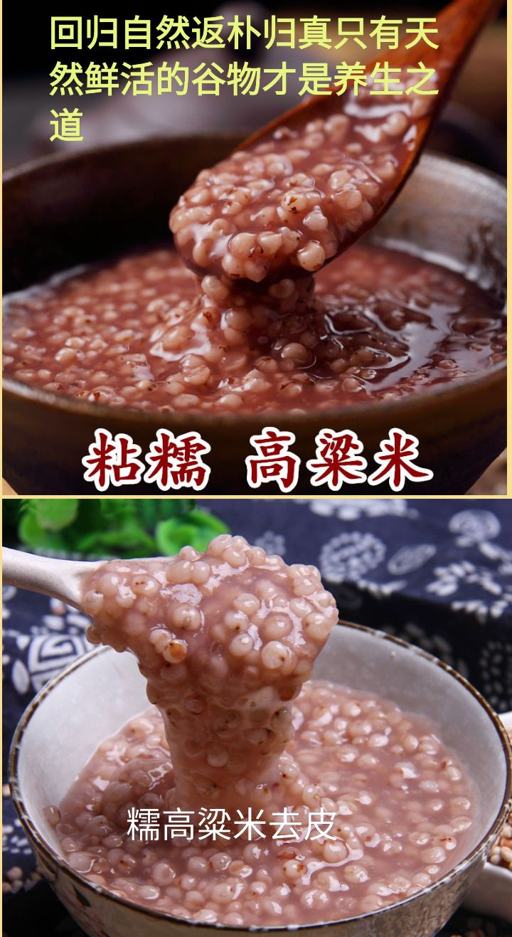 高粱米去壳白高粱红高粱鲜活好谷物5斤一袋包邮