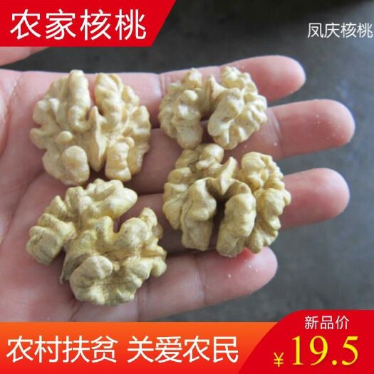 凤庆县 原味生核桃仁浅白色2019香甜味正肉厚仁大云南凤庆产地直供