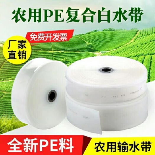 乐清市1寸农用水带塑料软管灌溉水管透明水带