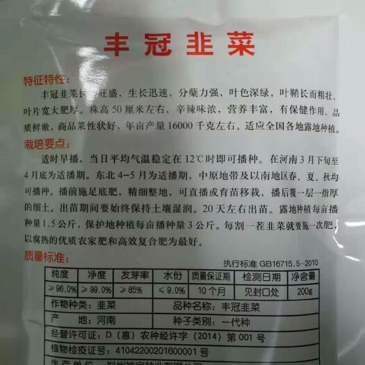 郑州丰冠韭菜种子