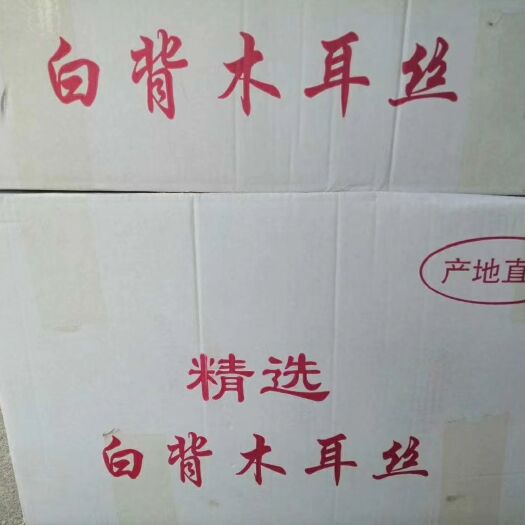  精选白背木耳丝，螺蛳粉店专用