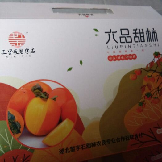 罗田县脆柿 中国占子石甜柿