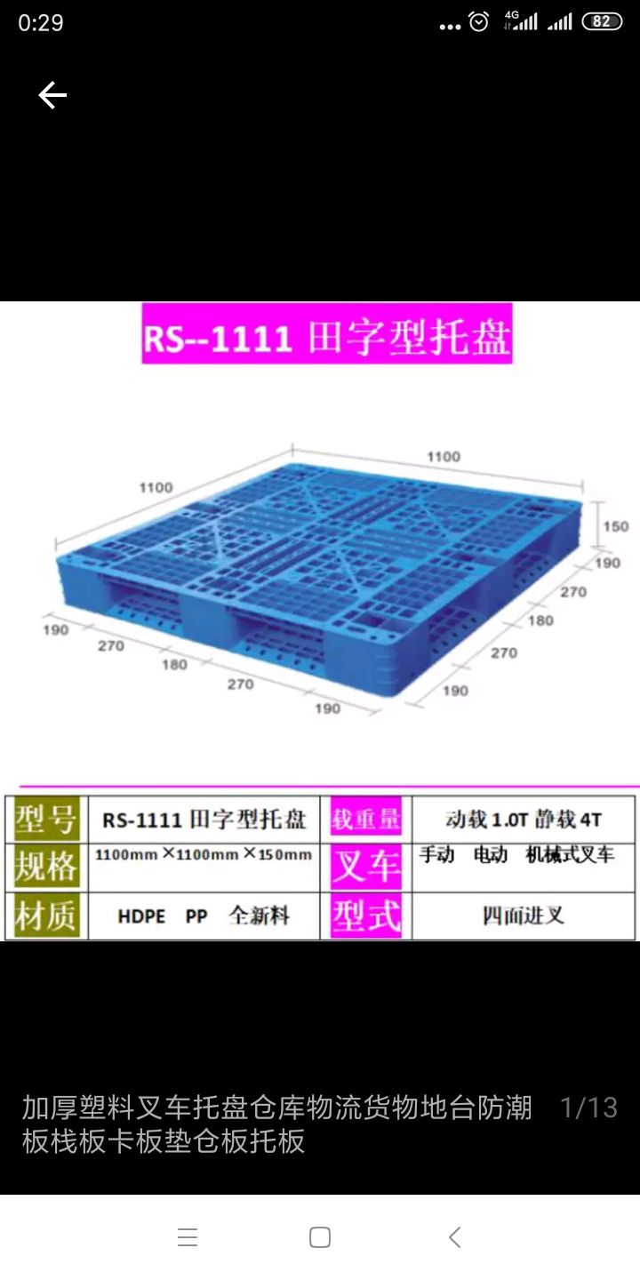  叉车上好塑料托盘