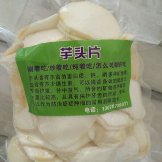 潍坊 芋头片