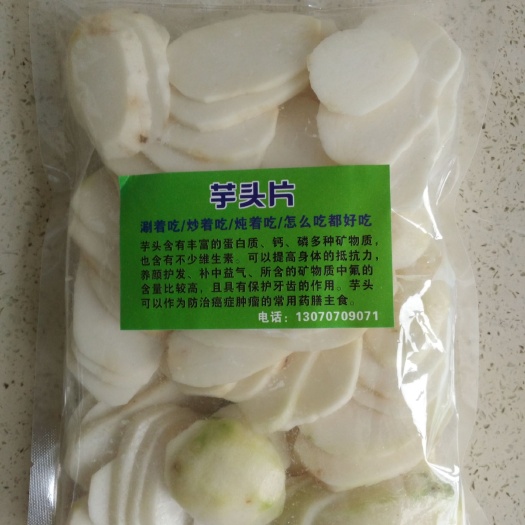 潍坊真空包装袋 新品上市真空包装芋头片