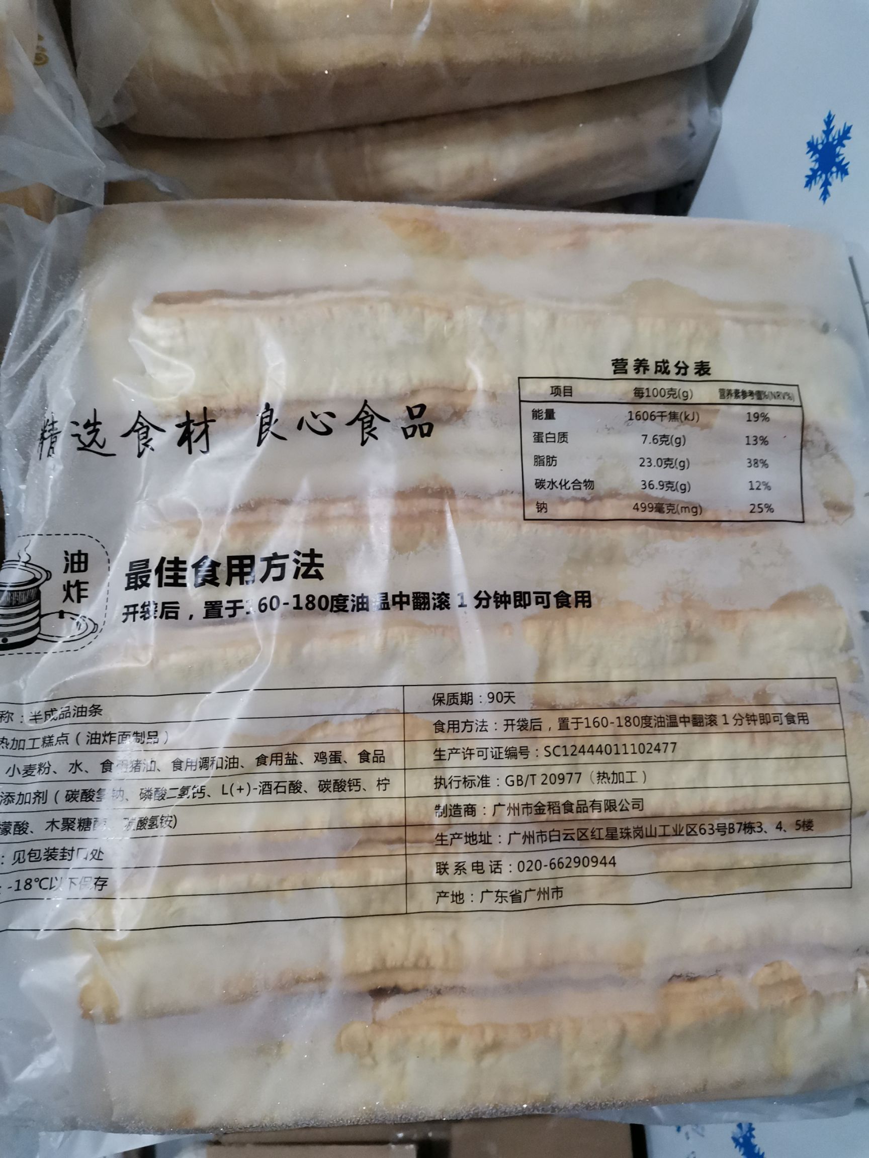  90g大油条，好吃不贵又方便。放一分钟就可以拿起来使用