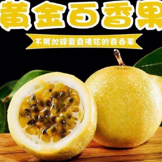 安远县 不用加蜂蜜的百香果