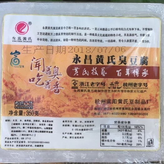 杭州 百年老字号，永昌臭豆腐