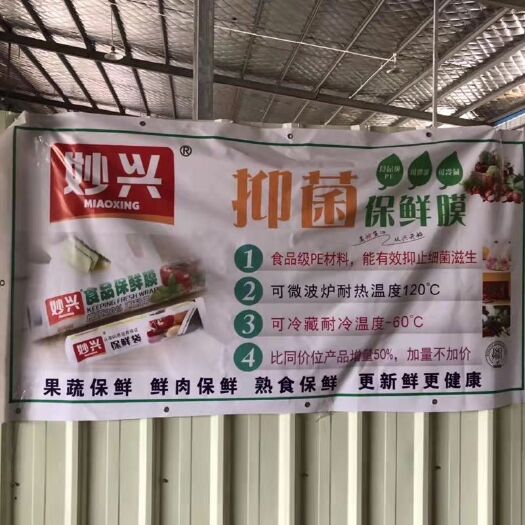 广州保鲜袋，秒兴保鲜袋保鲜膜