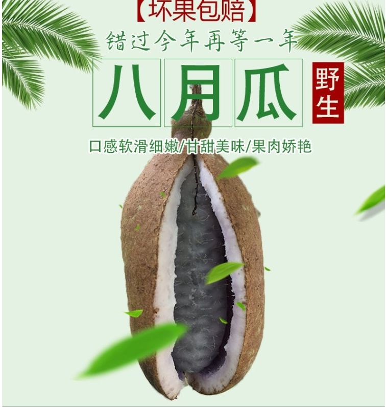 出售八月瓜(带箱5斤装)包邮大山里的新鲜水果