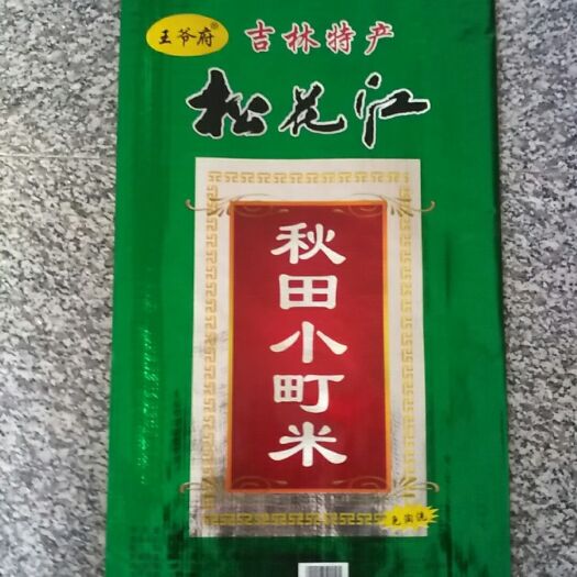 前郭县前郭县大米秋田小町大米