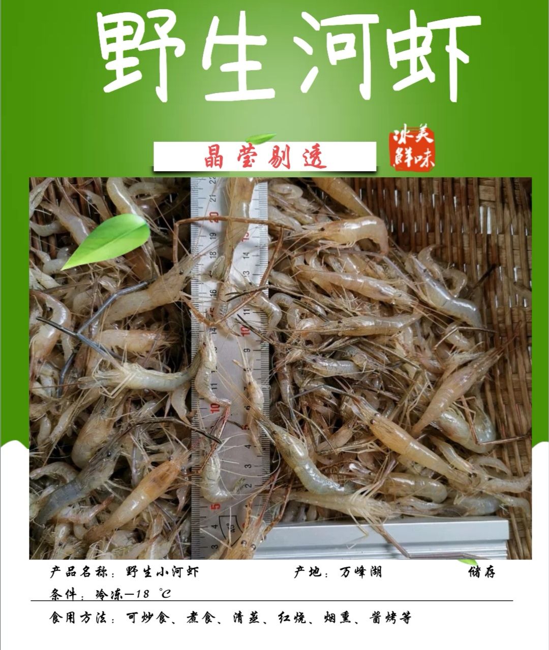 干河虾 万峰湖小河虾  冰鲜河虾  顺丰冷链配送